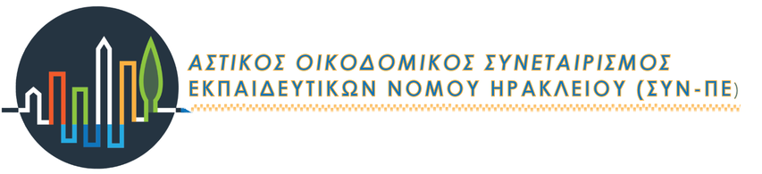 &Alpha;&Sigma;&Tau;. &Omicron;&Iota;&Kappa;. &Sigma;&Upsilon;&Nu;. &Epsilon;&Kappa;&Pi;&Alpha;&Iota;&Delta;&Epsilon;&Upsilon;&Tau;&Iota;&Kappa;&Omega;&Nu; &Nu;&Omicron;&Mu;&Omicron;&Upsilon; &Eta;&Rho;&Alpha;&Kappa;&Lambda;&Epsilon;&Iota;&Omicron;&Upsilon